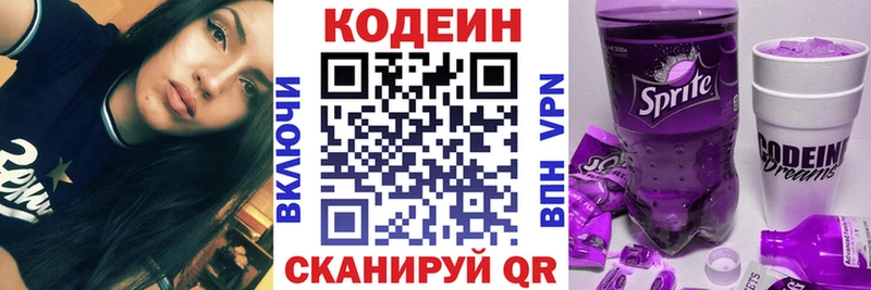 Кодеин напиток Lean (лин)  купить   Нариманов 
